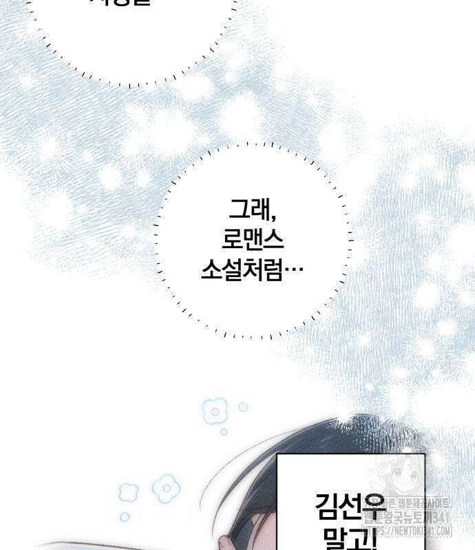 청춘계시록 77화 50