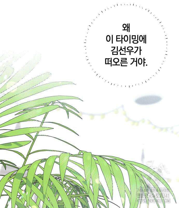 청춘계시록 77화 53