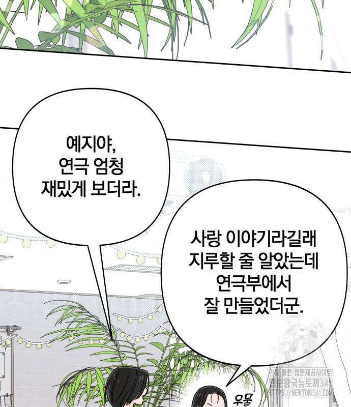 청춘계시록 77화 54