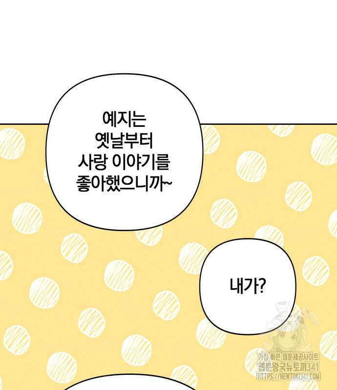 청춘계시록 77화 56