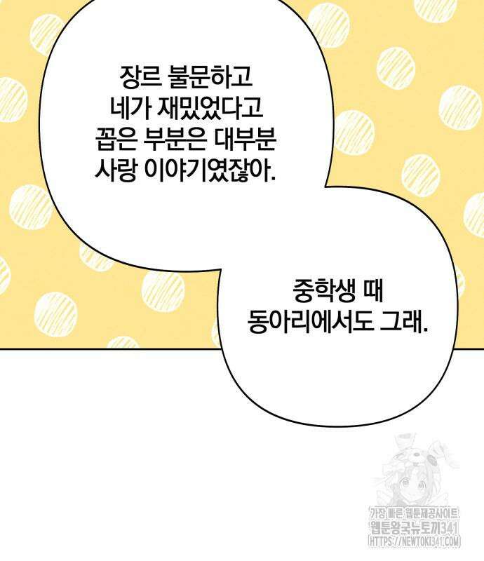 청춘계시록 77화 57