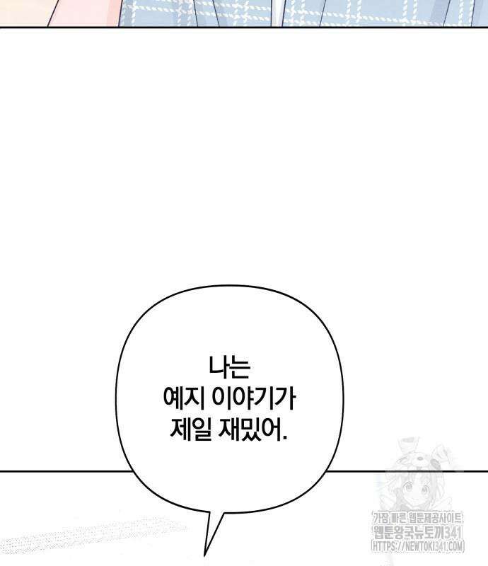 청춘계시록 77화 65