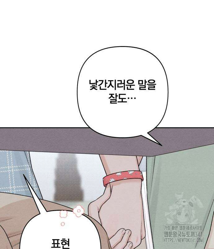 청춘계시록 77화 68