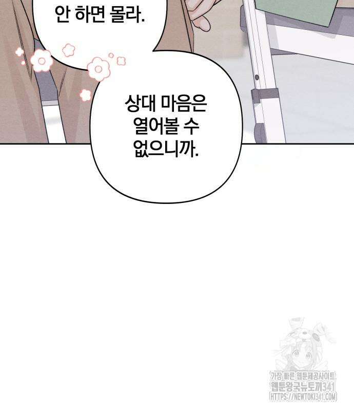 청춘계시록 77화 69