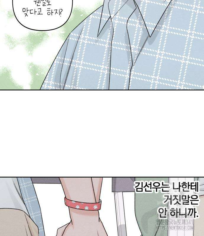 청춘계시록 77화 75