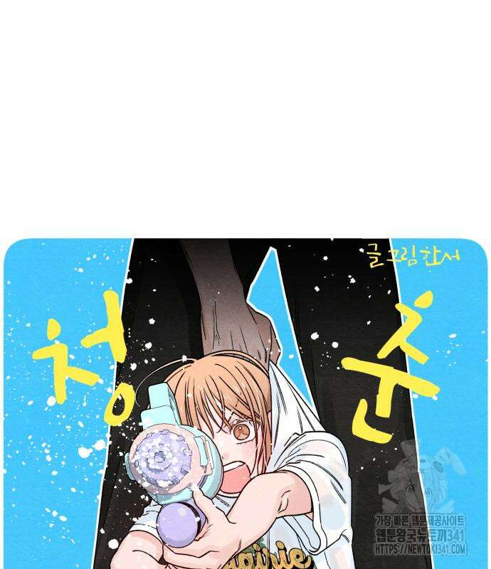 청춘계시록 77화 81