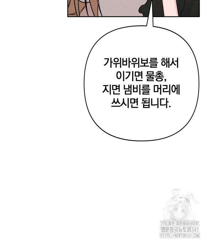 청춘계시록 77화 93