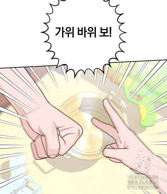 청춘계시록 77화 99