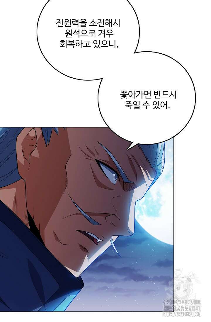 절세무신 432화 46