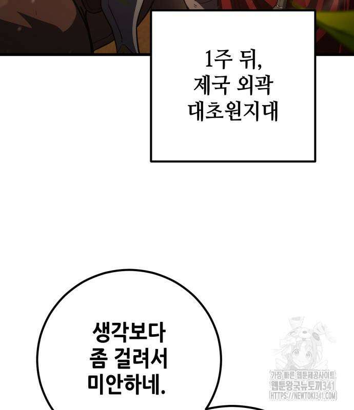 더 해머 77화 6