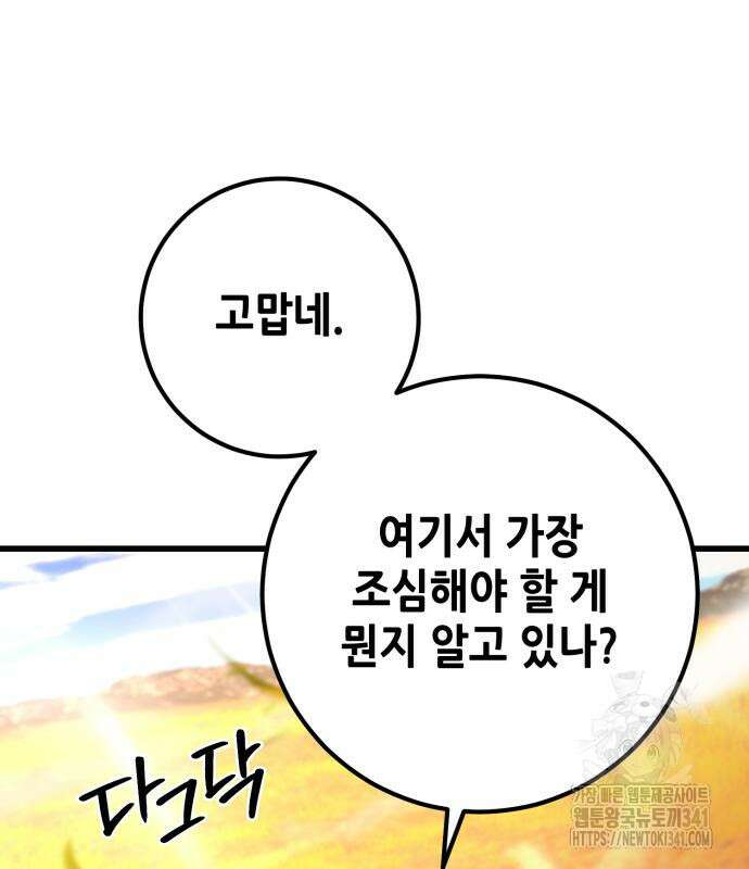 더 해머 77화 9