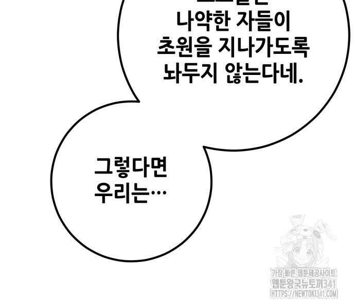 더 해머 77화 13