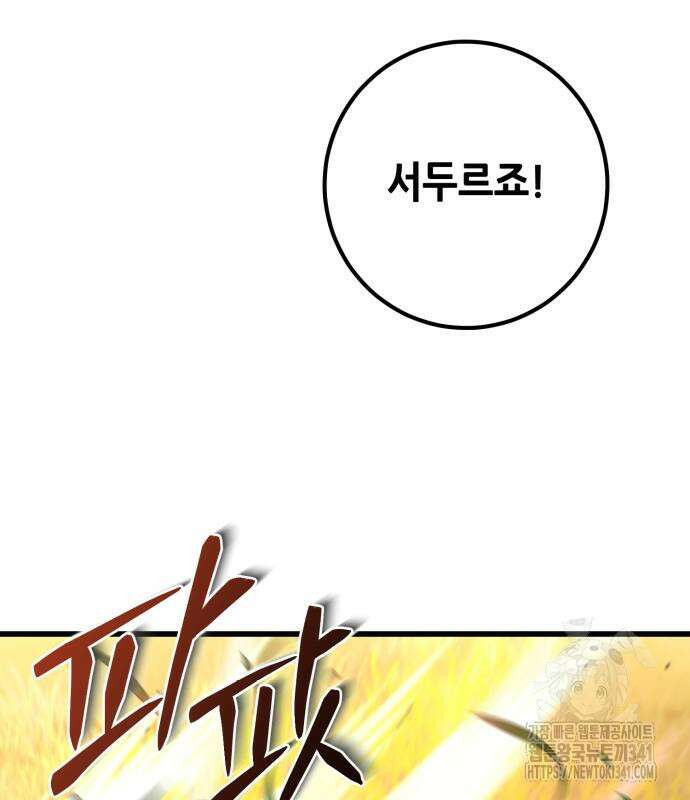 더 해머 77화 19