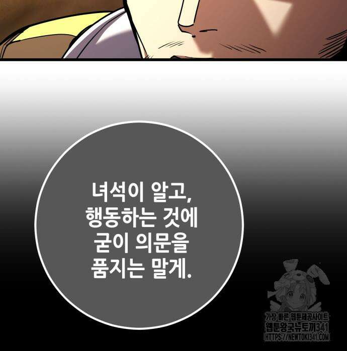 더 해머 77화 22