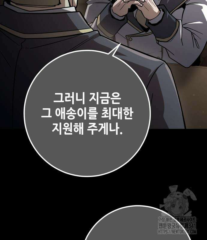 더 해머 77화 24