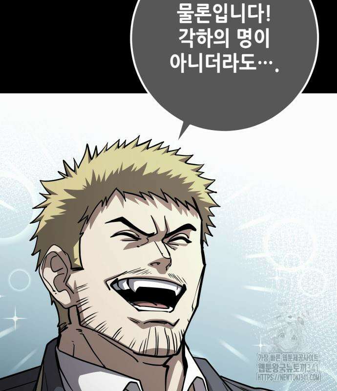 더 해머 77화 25