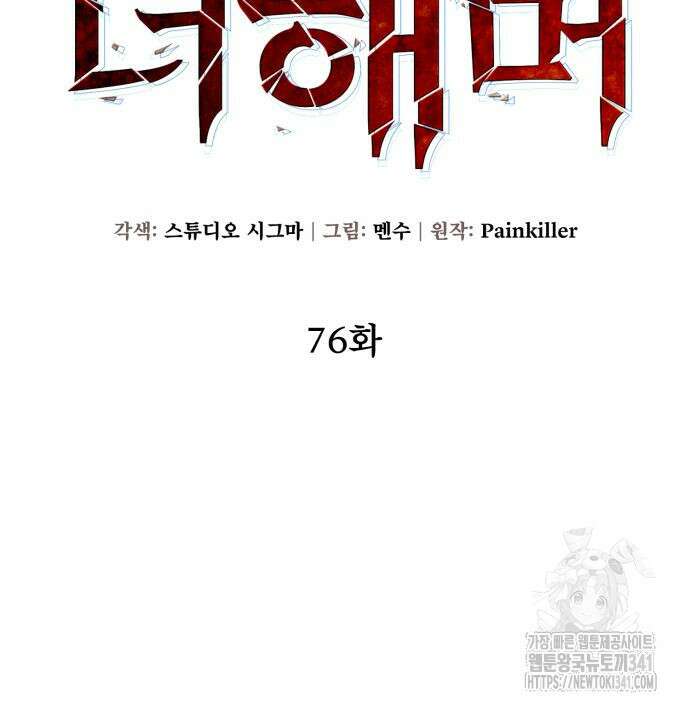 더 해머 77화 32
