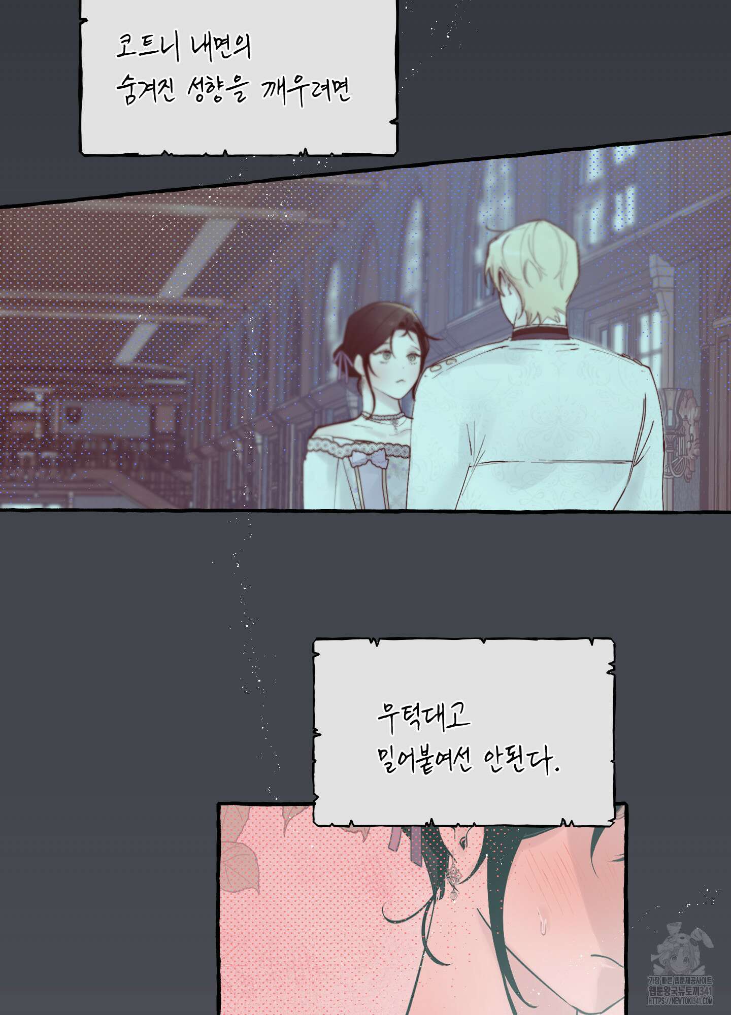황궁의 정원에는 개가 산다 20화 3