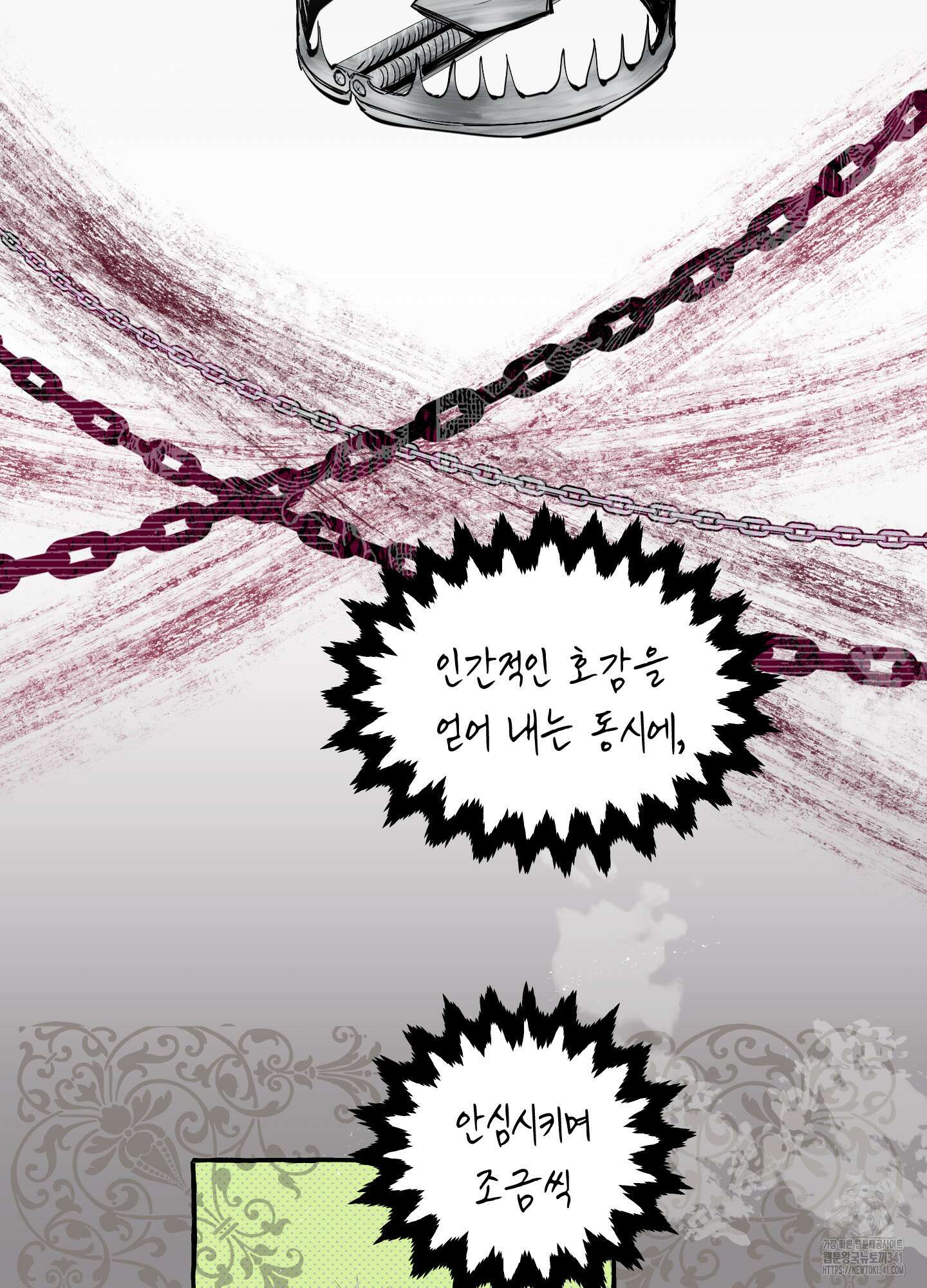 황궁의 정원에는 개가 산다 20화 6