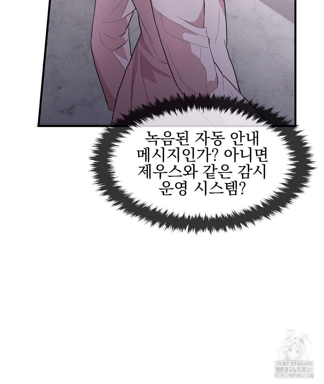 템페스트 오브 아포리아 4화 14