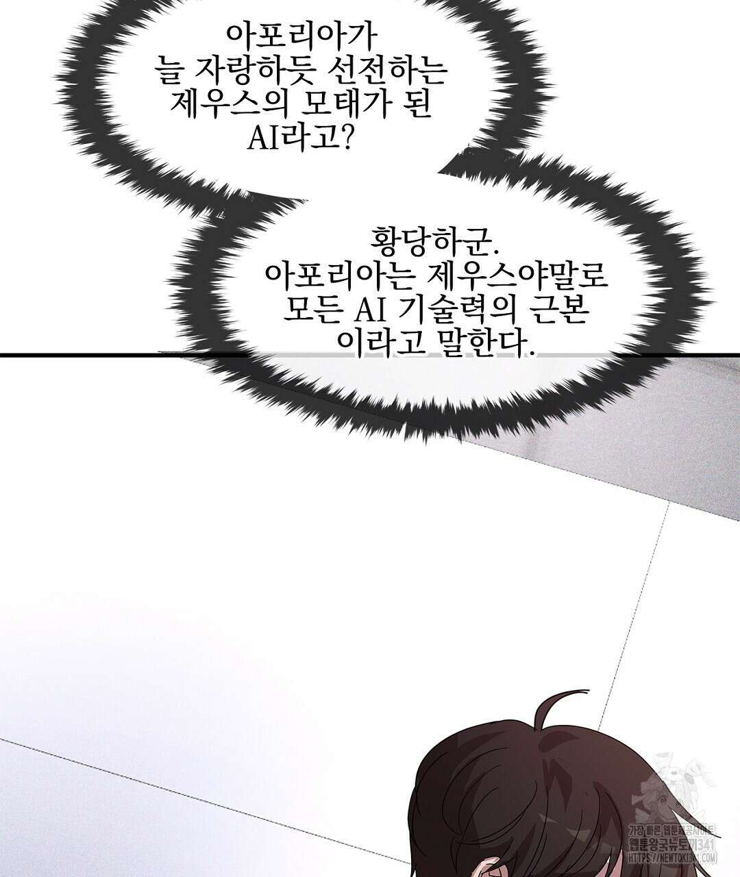 템페스트 오브 아포리아 4화 61