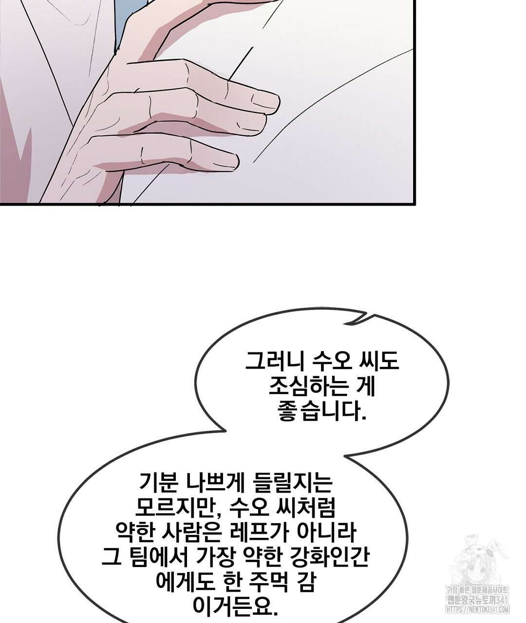 템페스트 오브 아포리아 4화 86