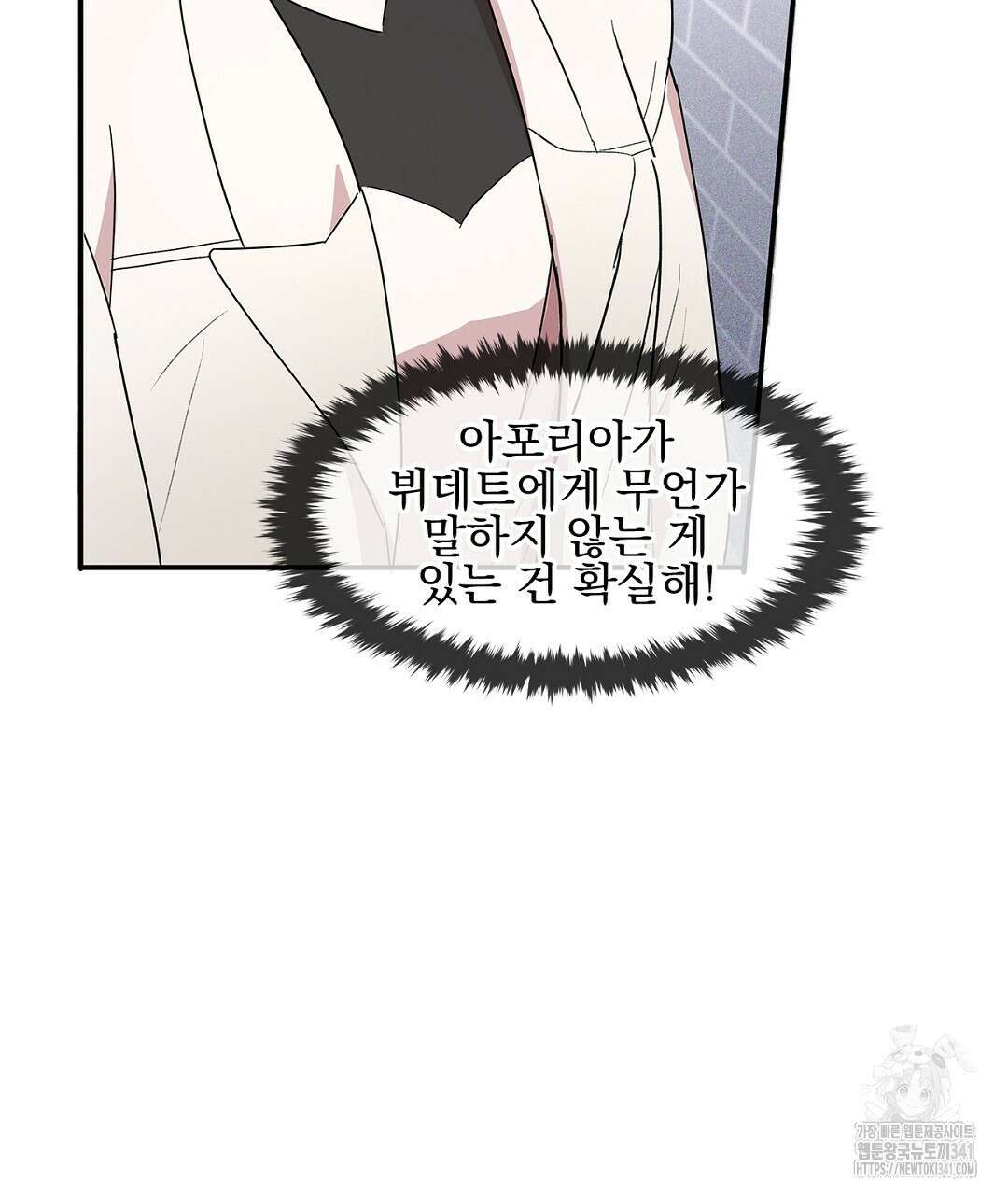 템페스트 오브 아포리아 4화 133