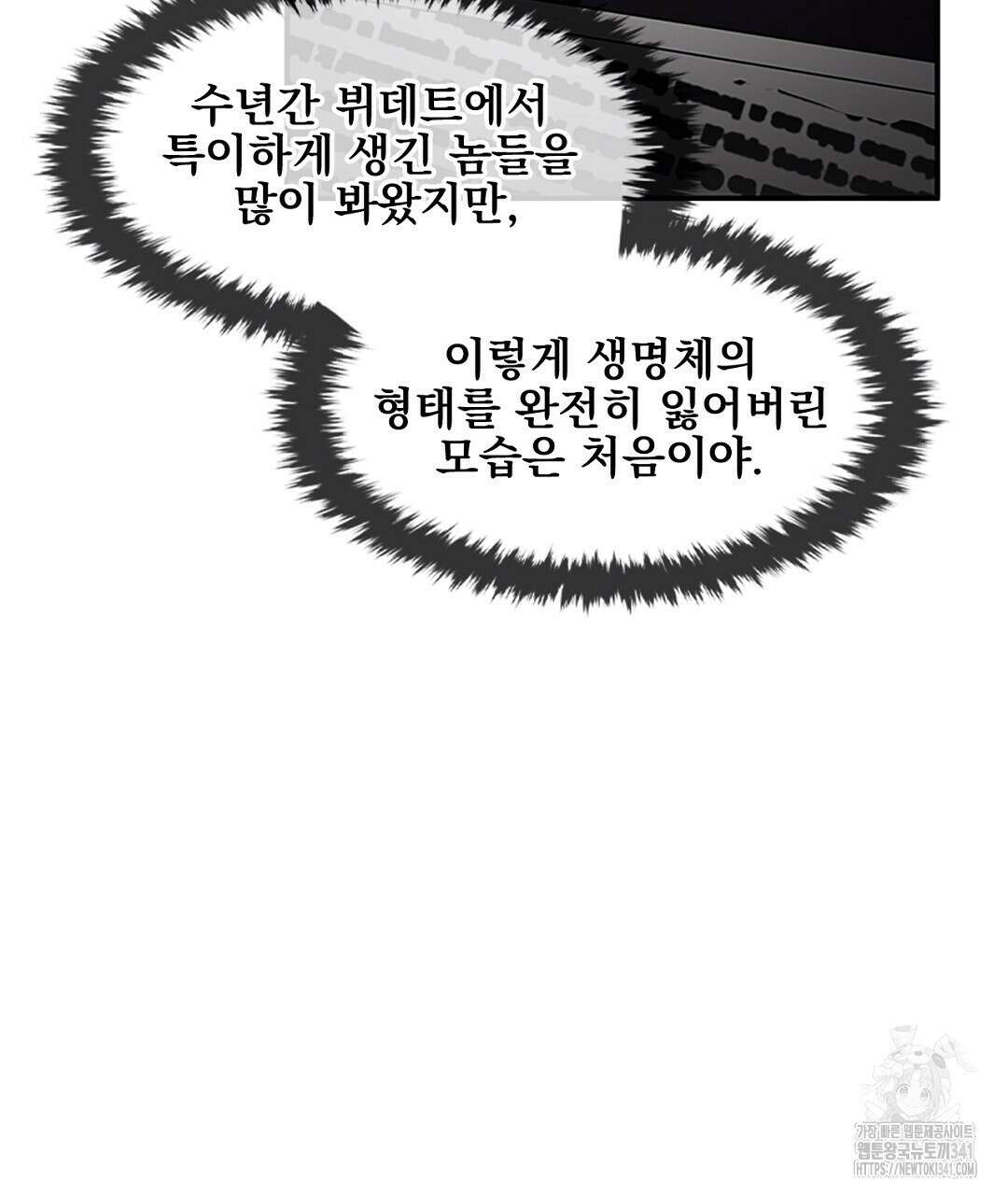 템페스트 오브 아포리아 14화 38