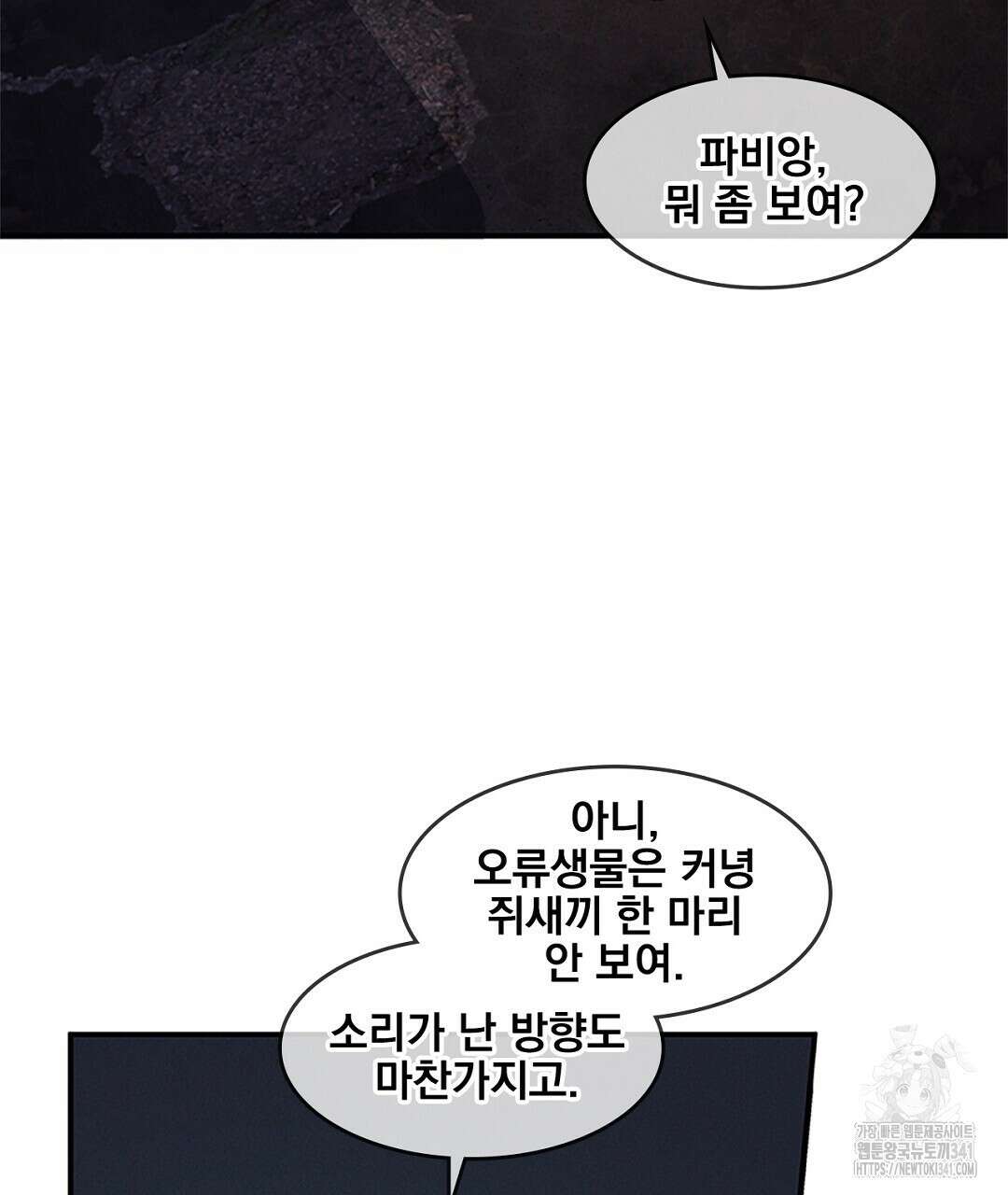 템페스트 오브 아포리아 14화 67
