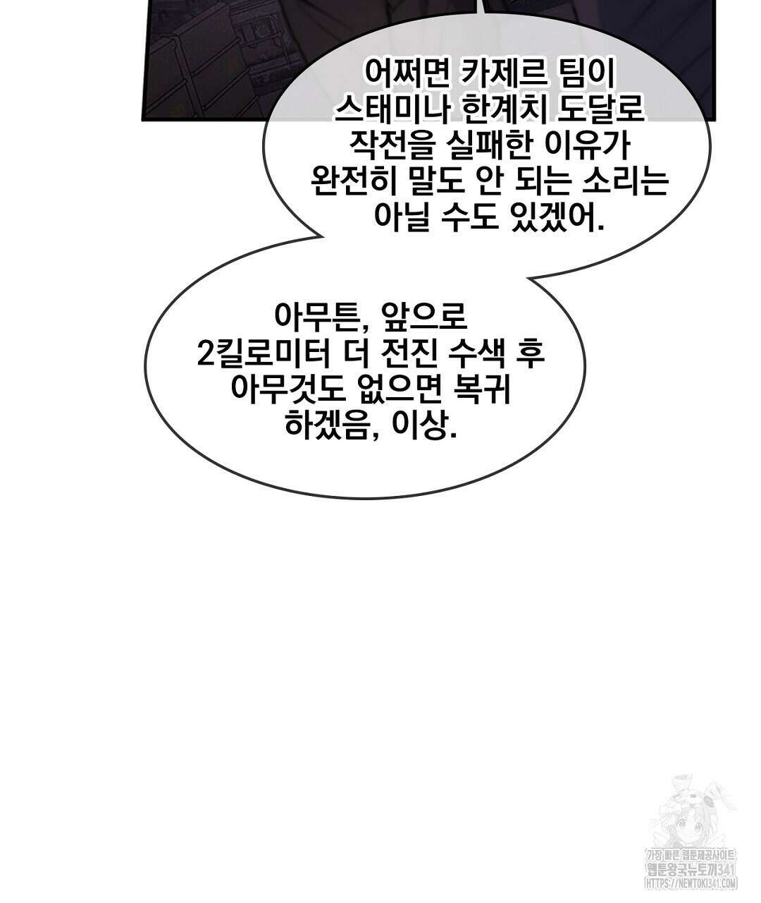 템페스트 오브 아포리아 14화 71