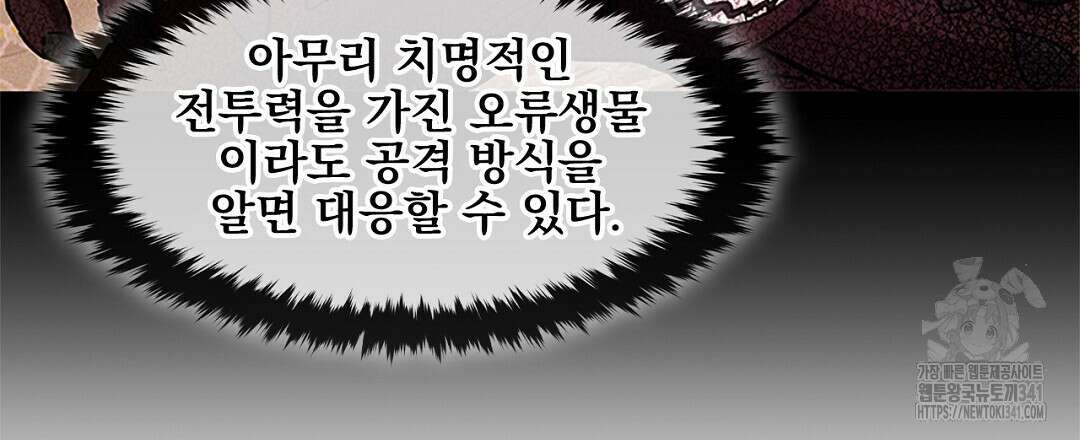 템페스트 오브 아포리아 14화 84