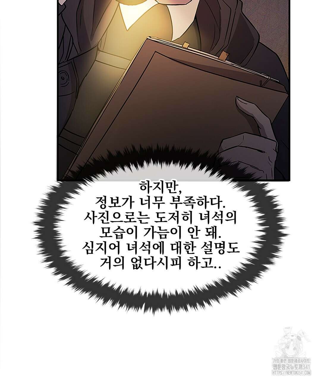 템페스트 오브 아포리아 14화 89