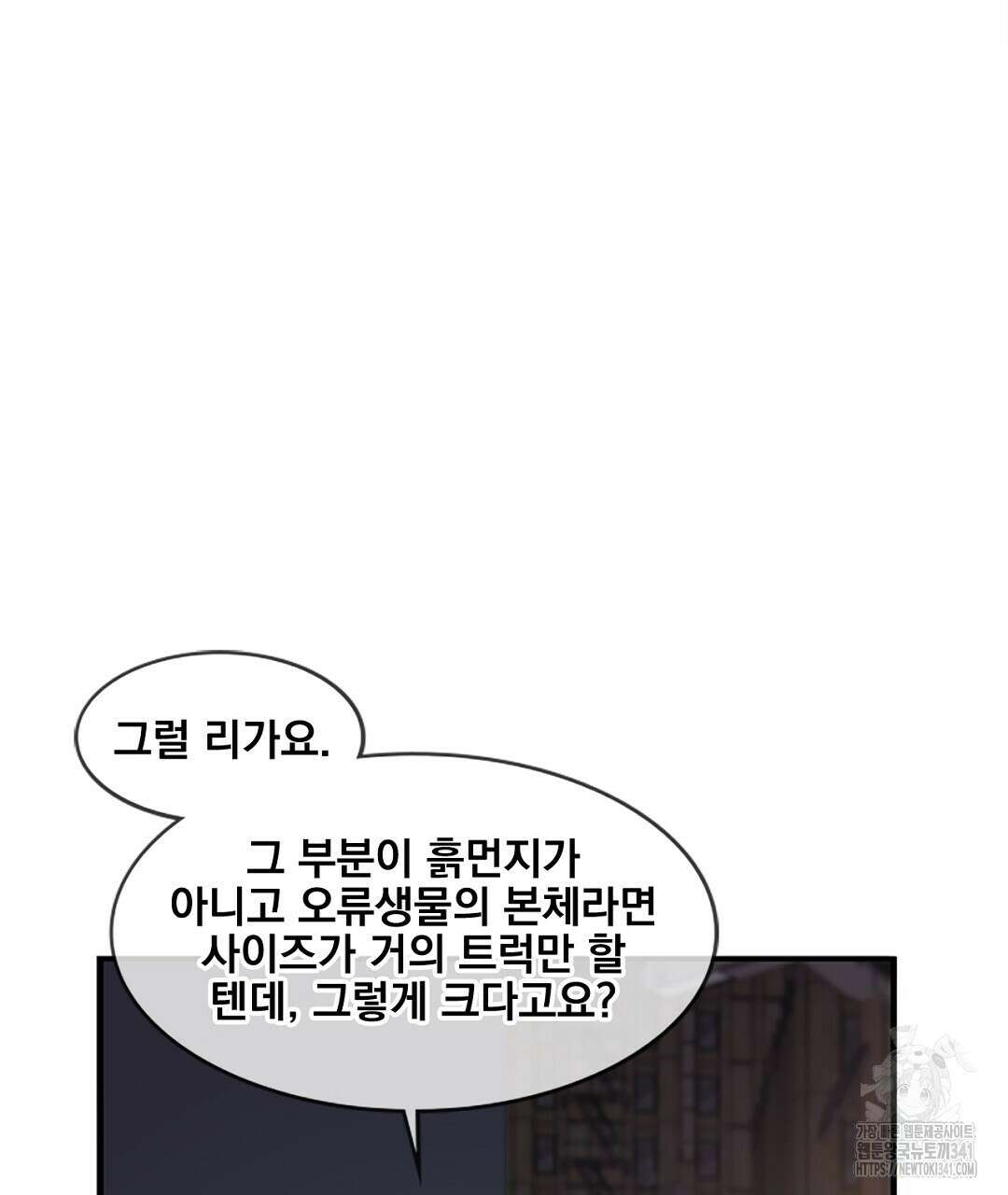 템페스트 오브 아포리아 14화 97