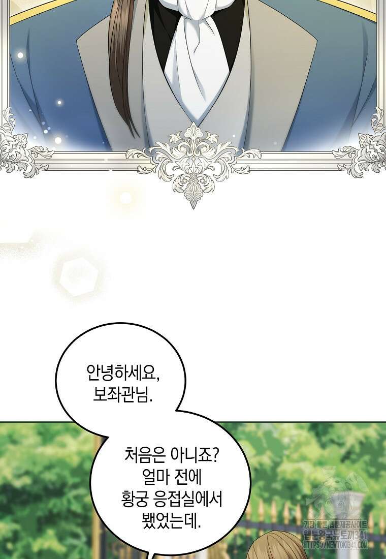 영웅은 됐어요, 은퇴라면 몰라도 8화 5