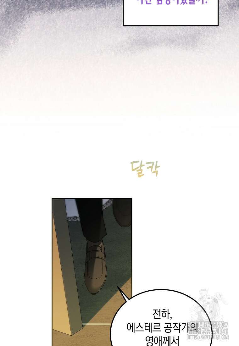 영웅은 됐어요, 은퇴라면 몰라도 8화 16
