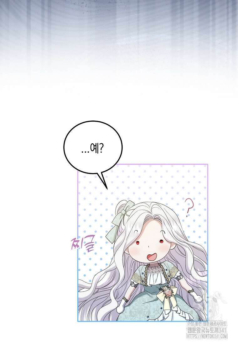 영웅은 됐어요, 은퇴라면 몰라도 8화 23