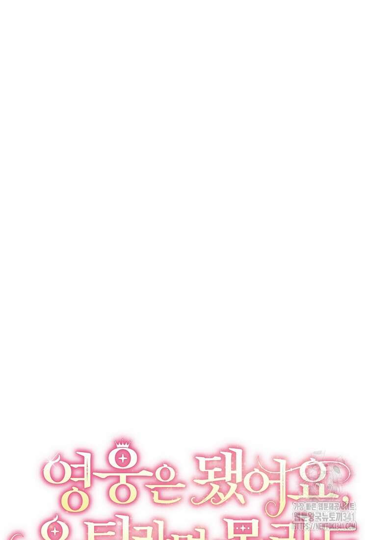 영웅은 됐어요, 은퇴라면 몰라도 8화 24