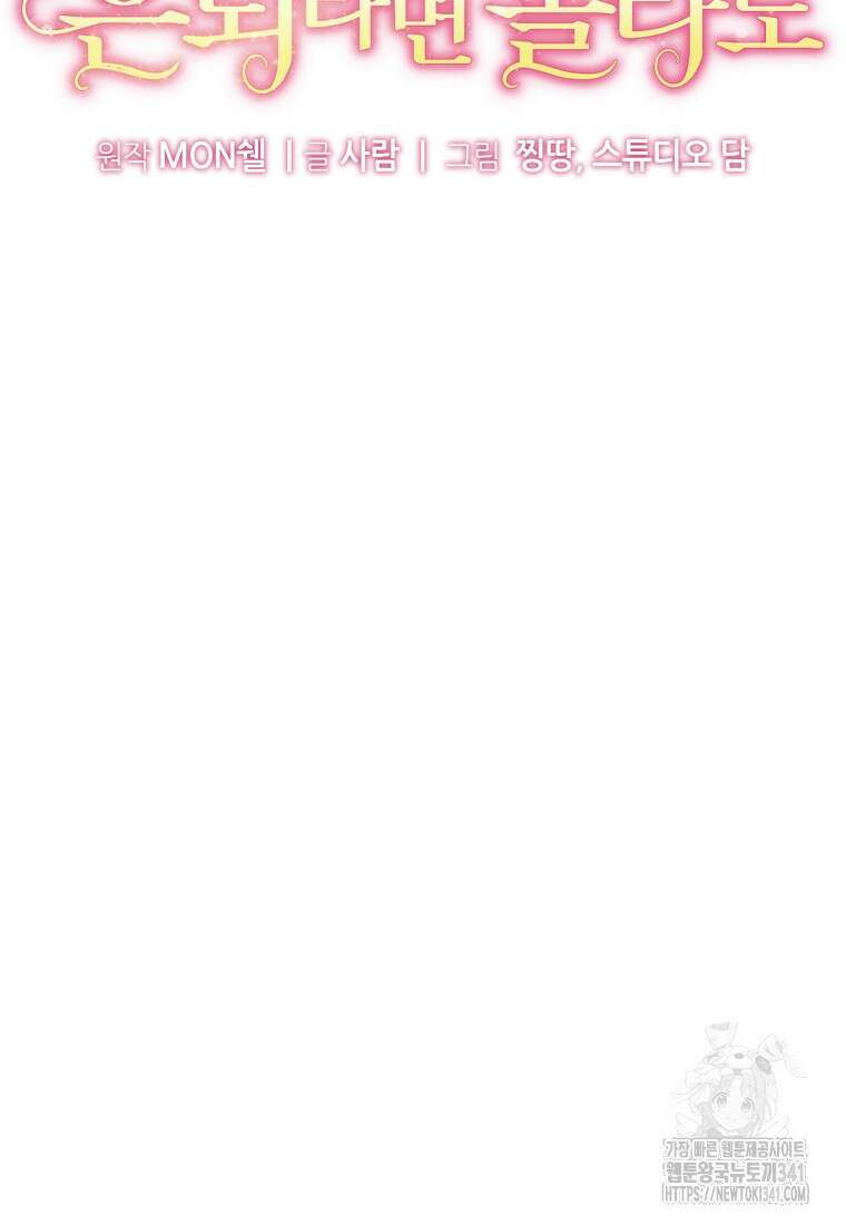 영웅은 됐어요, 은퇴라면 몰라도 8화 25