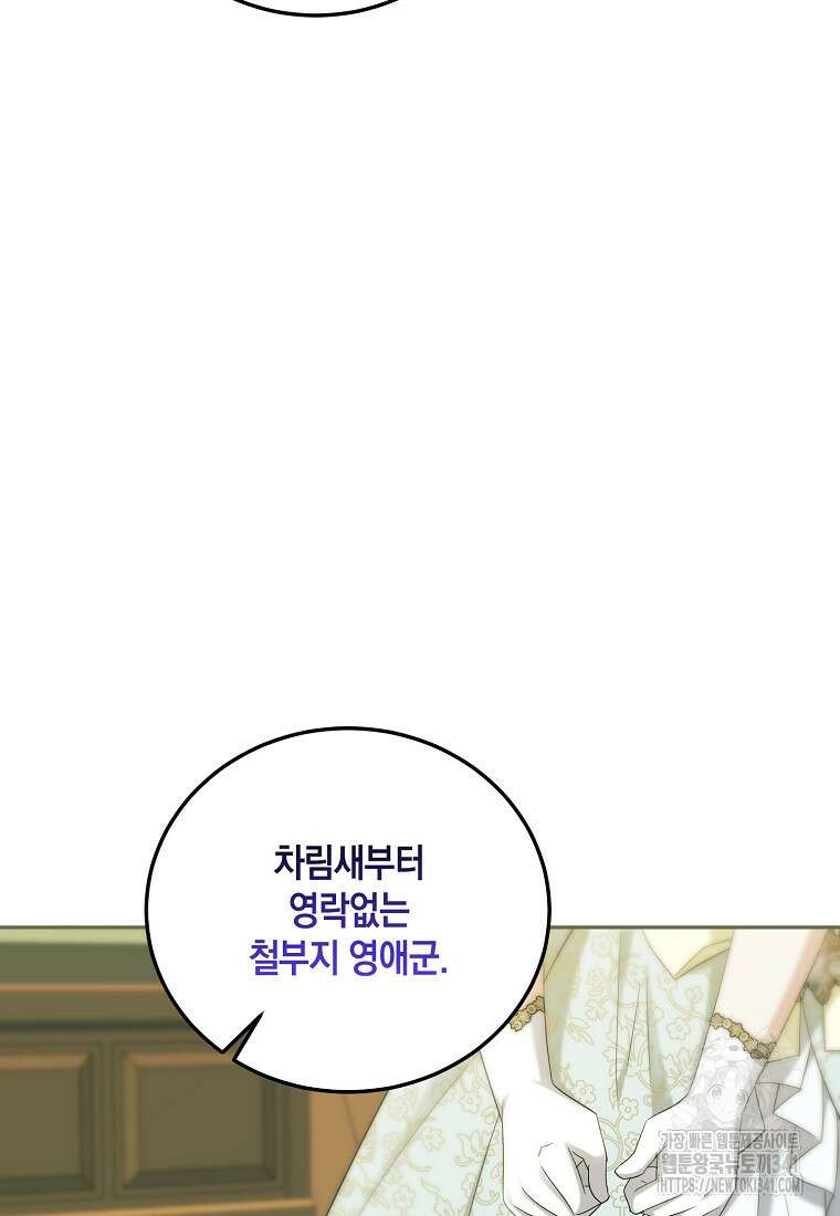 영웅은 됐어요, 은퇴라면 몰라도 8화 31