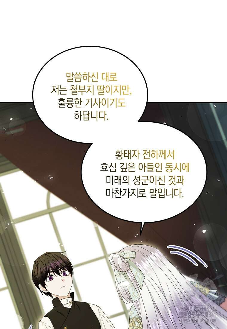 영웅은 됐어요, 은퇴라면 몰라도 8화 36