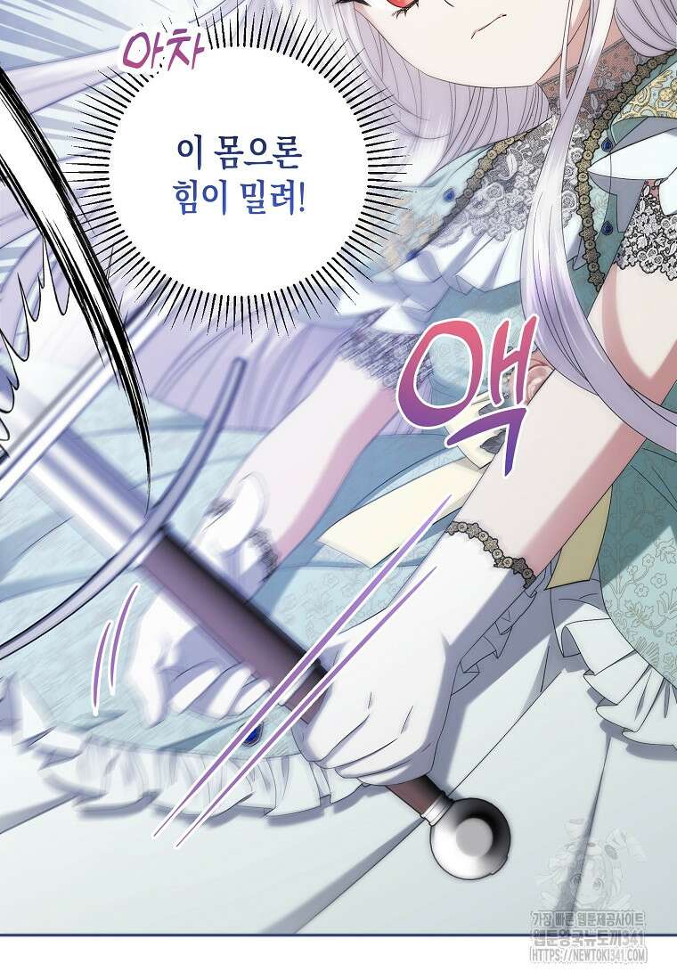 영웅은 됐어요, 은퇴라면 몰라도 8화 55