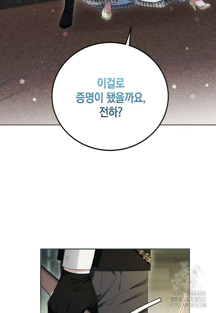 영웅은 됐어요, 은퇴라면 몰라도 8화 63