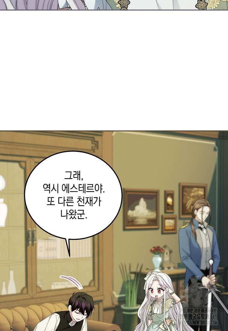 영웅은 됐어요, 은퇴라면 몰라도 8화 67