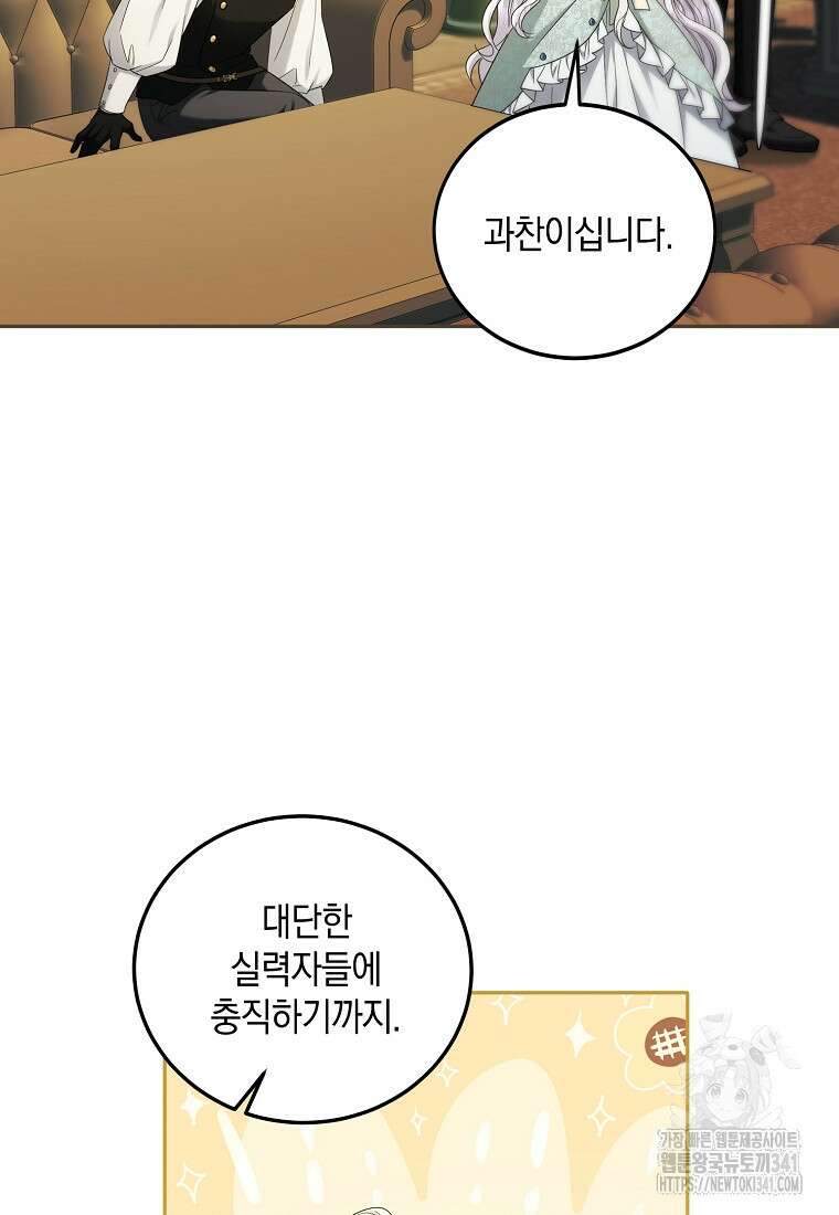 영웅은 됐어요, 은퇴라면 몰라도 8화 68