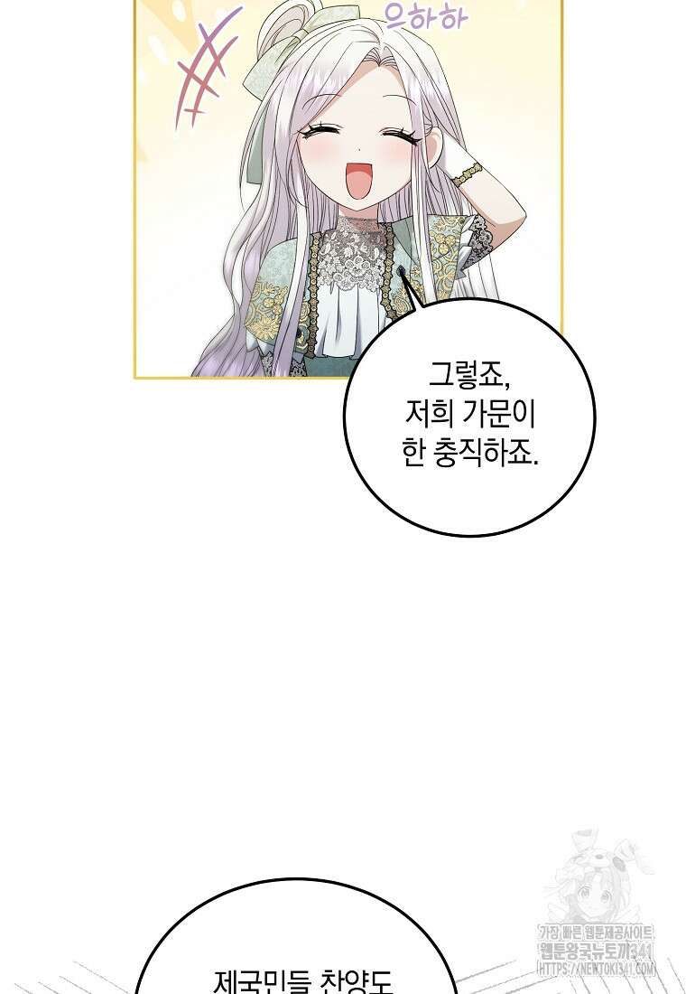 영웅은 됐어요, 은퇴라면 몰라도 8화 69