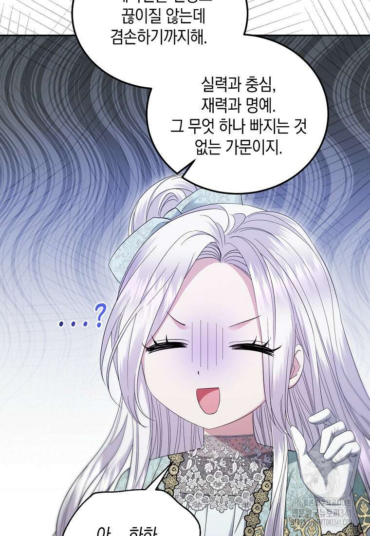 영웅은 됐어요, 은퇴라면 몰라도 8화 70