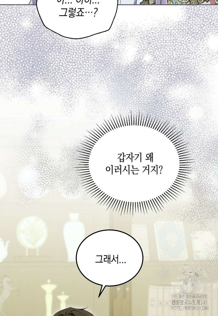 영웅은 됐어요, 은퇴라면 몰라도 8화 71