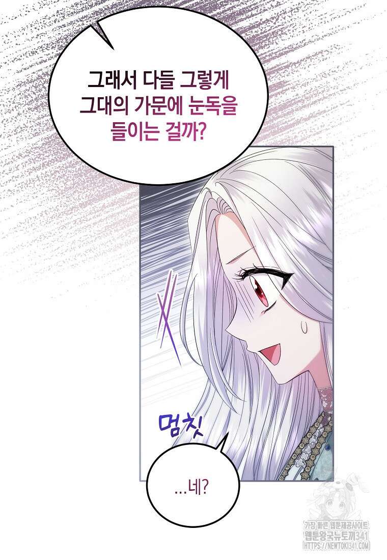 영웅은 됐어요, 은퇴라면 몰라도 8화 73