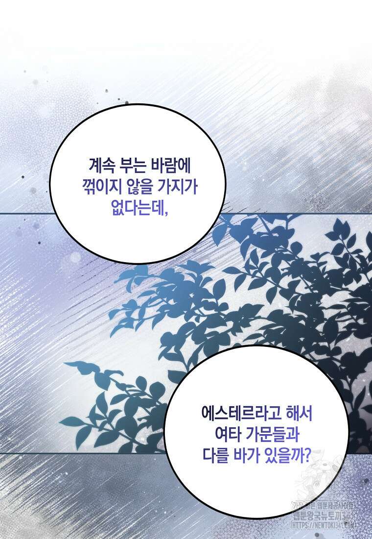 영웅은 됐어요, 은퇴라면 몰라도 8화 74