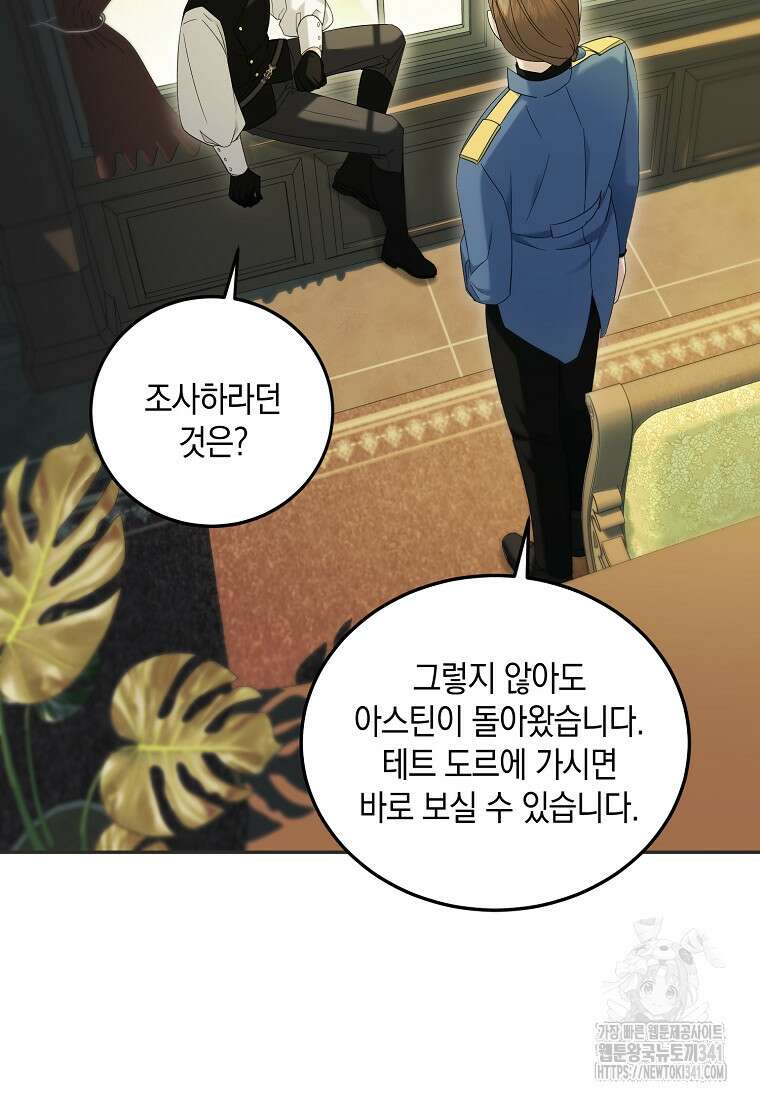 영웅은 됐어요, 은퇴라면 몰라도 8화 78